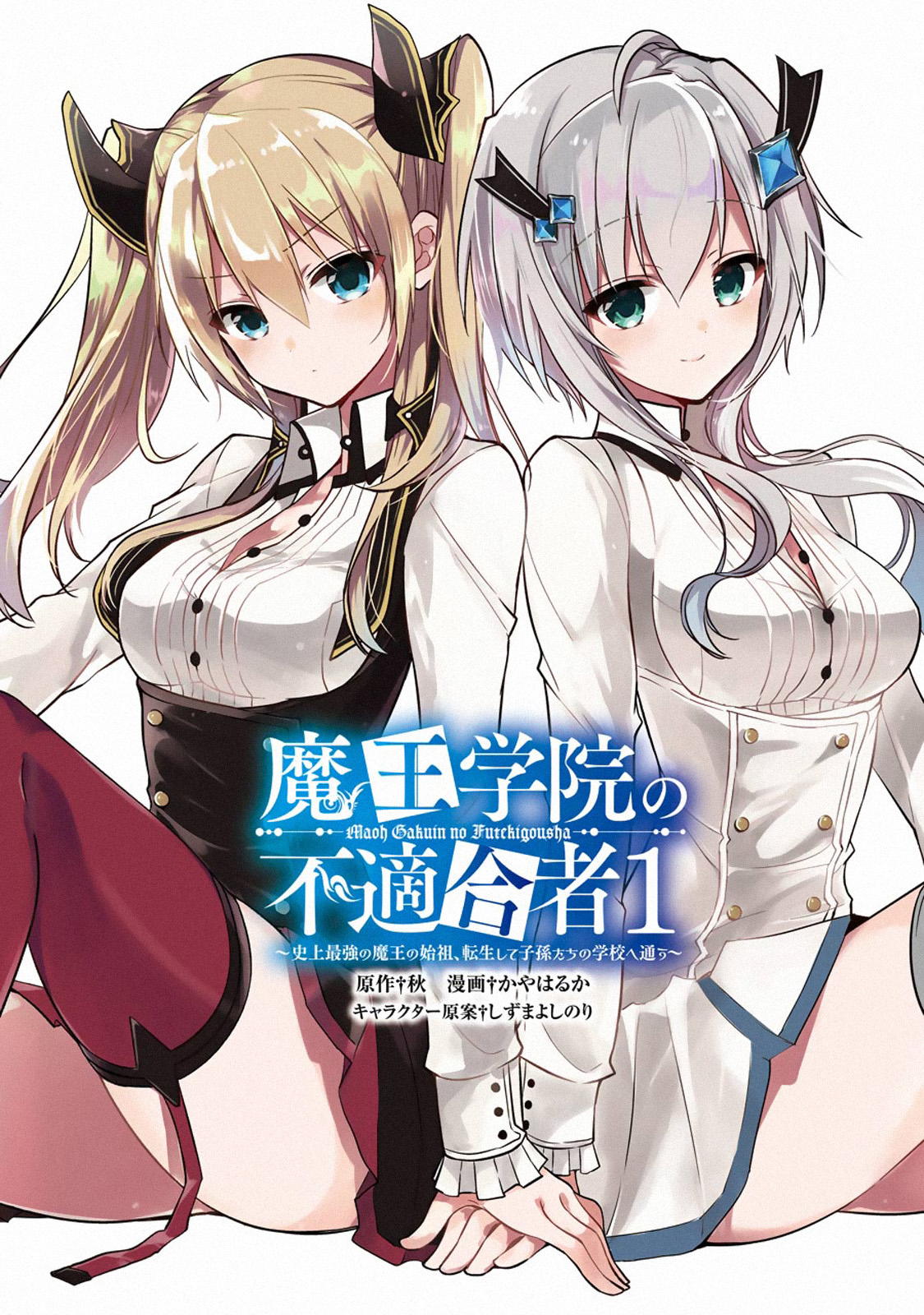 Maou Gakuin No Futekigousha - Vol.3 Chapter 12.4