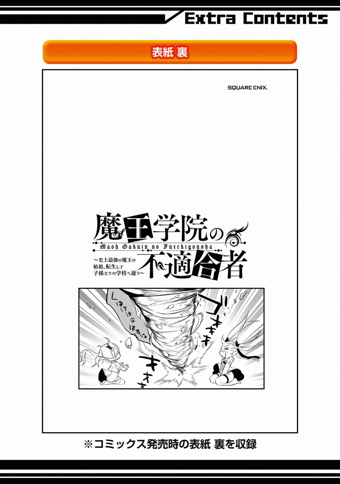 Maou Gakuin No Futekigousha - Vol.3 Chapter 12.4