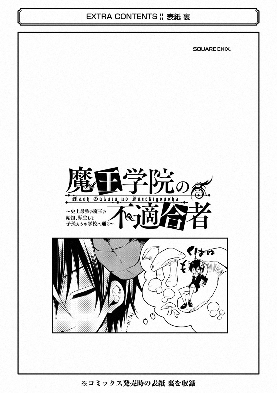 Maou Gakuin No Futekigousha - Vol.3 Chapter 12.4