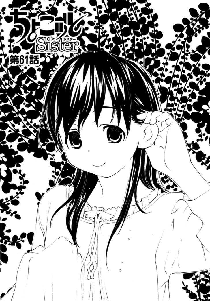 Chokotto Sister - Vol.8 Chapter 61