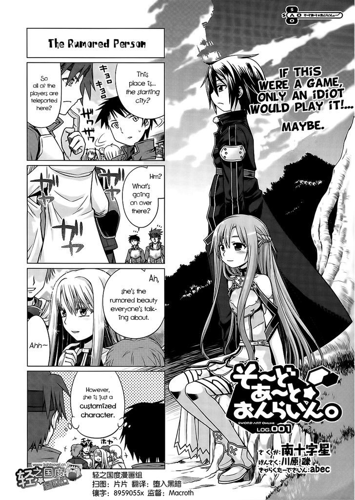 Sword Art Online (Minami Juusei) - Vol.1 Chapter 1