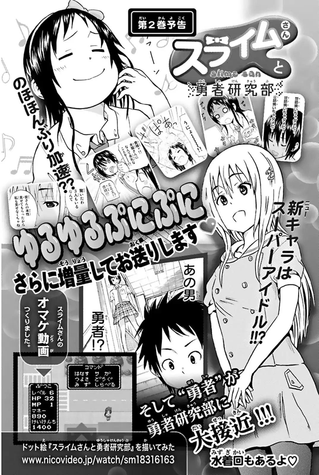 Slime-San To Yuusha Kenkyuubu - Chapter 8.5