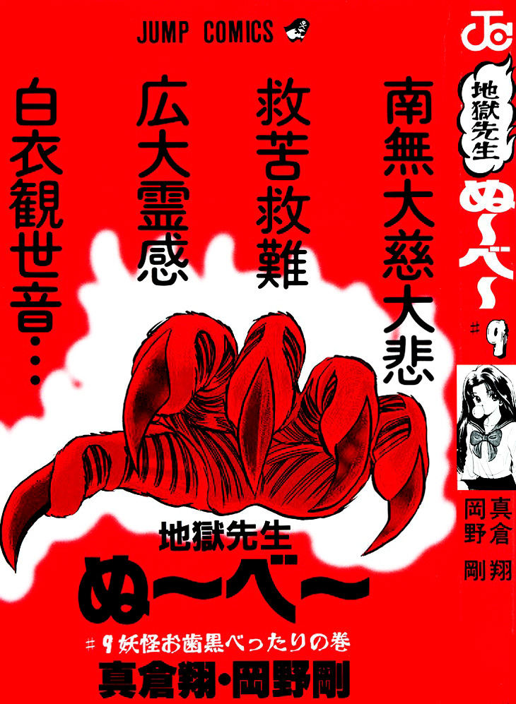 Jigoku Sensei Nube - Chapter 69 : The Crooked Priest Is A Youkai! Nurarihyon