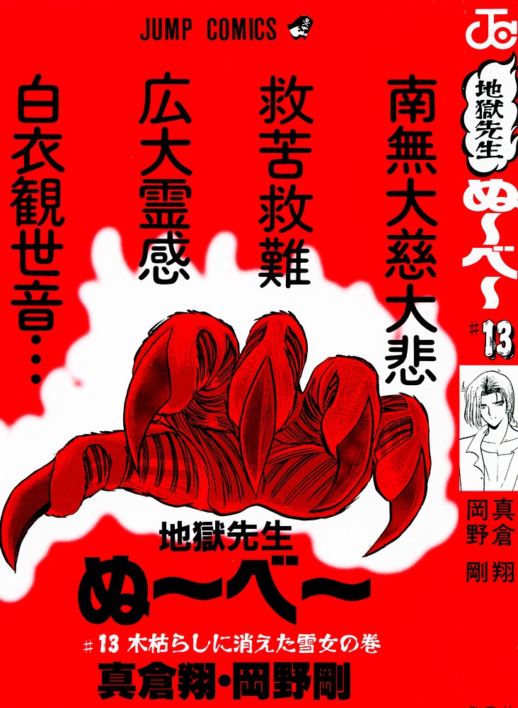 Jigoku Sensei Nube - Chapter 105: Youchou: Itsu Made