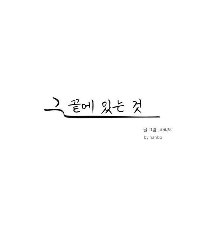 At The End Of The Road - Chapter 18