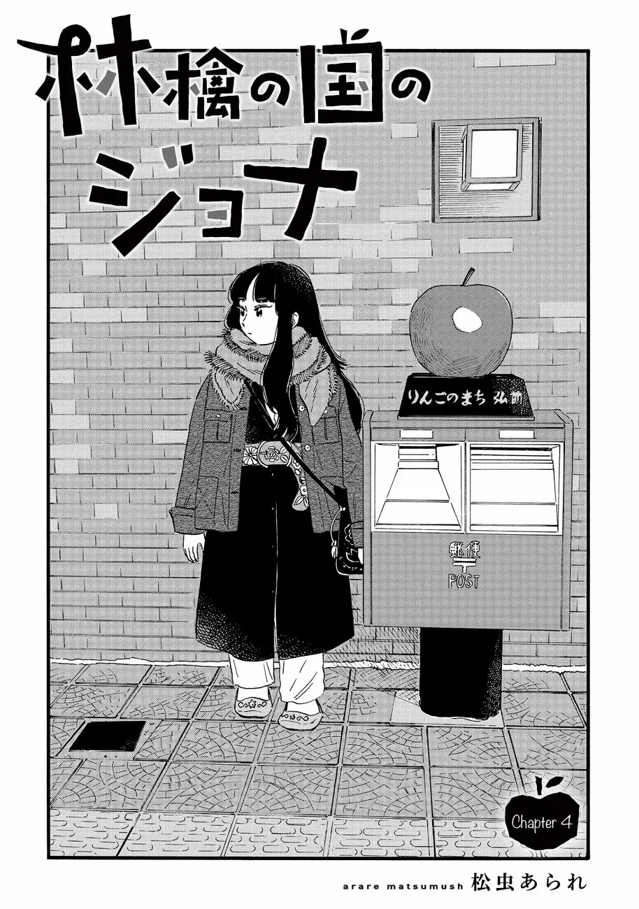 Ringo no Kuni no Jona - Chapter 4