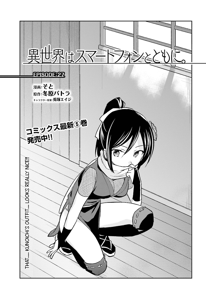 In Another World With My Smartphone - Vol.6 Chapter 27: Episode 27