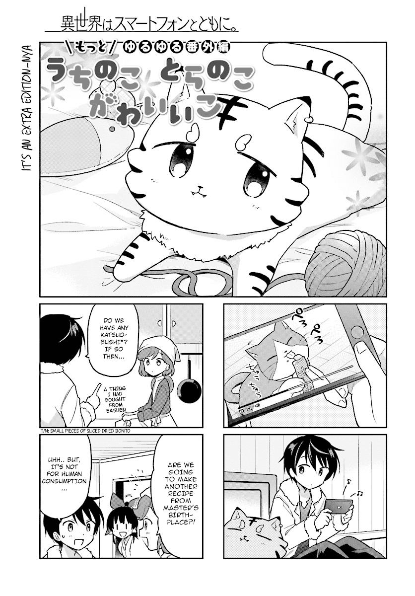 In Another World With My Smartphone - Vol.6 Chapter 30.5: My Small Tiger Cub Is A Cute Cub