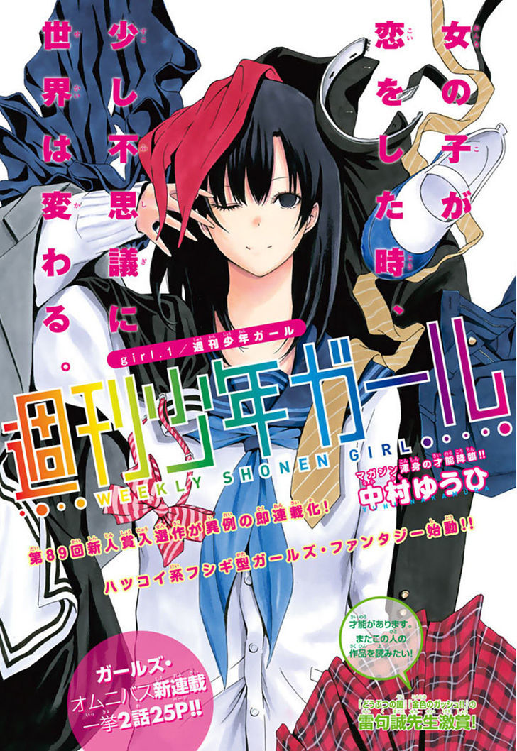 Shuukan Shounen Girl - Vol.1 Chapter 1 : Shuukan Shounen Girl