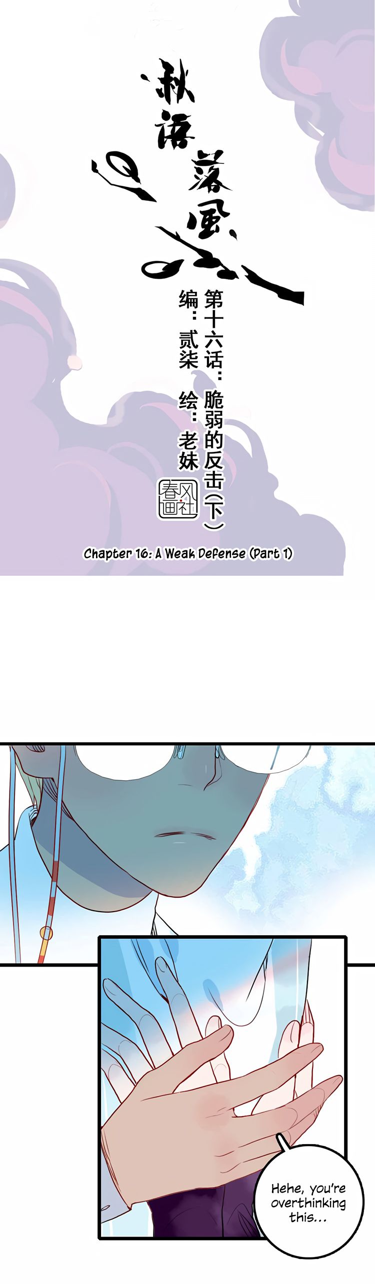 Autumn Wind And Rain - Chapter 34