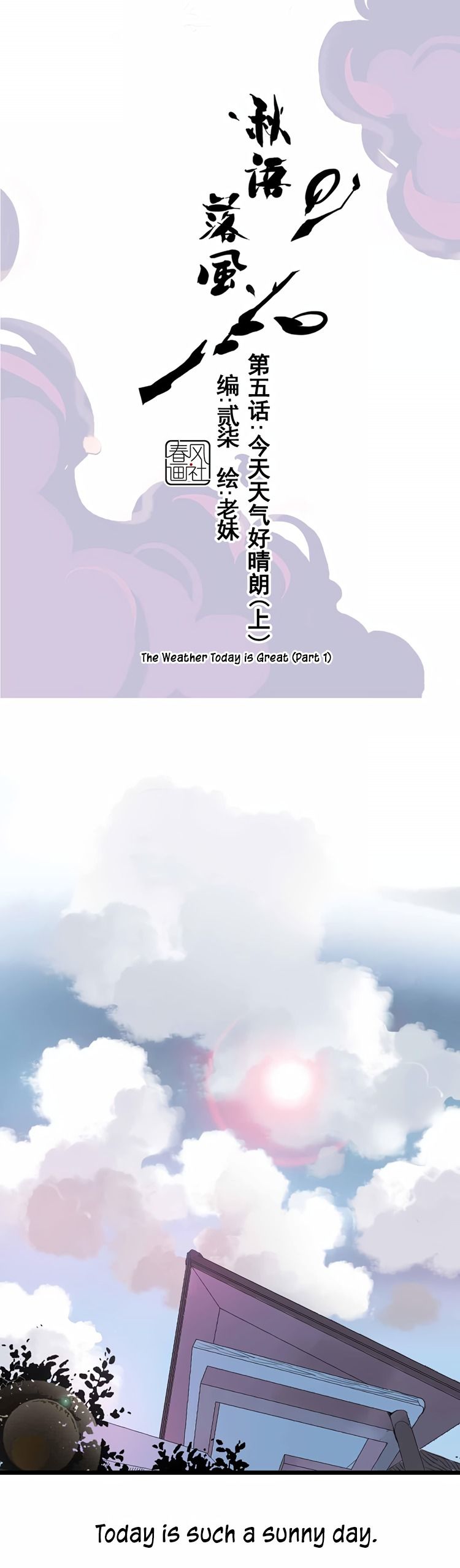 Autumn Wind And Rain - Chapter 8