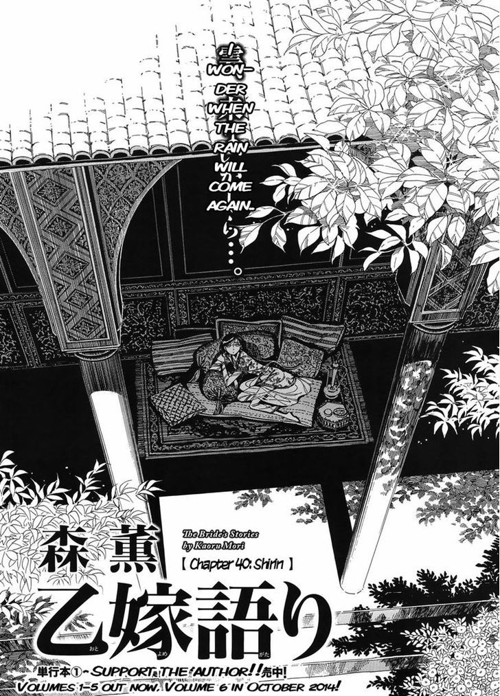 Otoyomegatari - Chapter 40 : Shirin