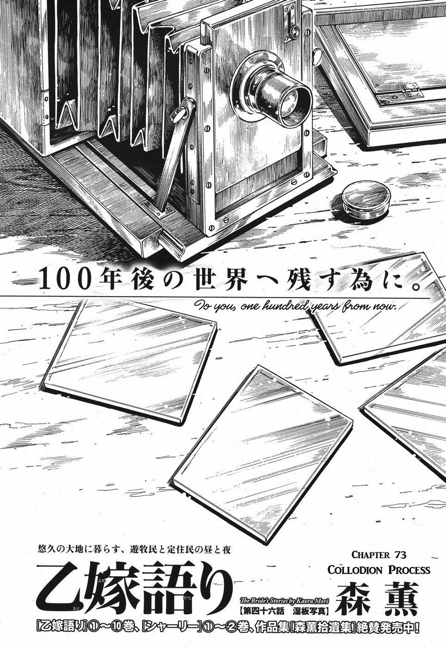 Otoyomegatari - Chapter 73 : Vol 04