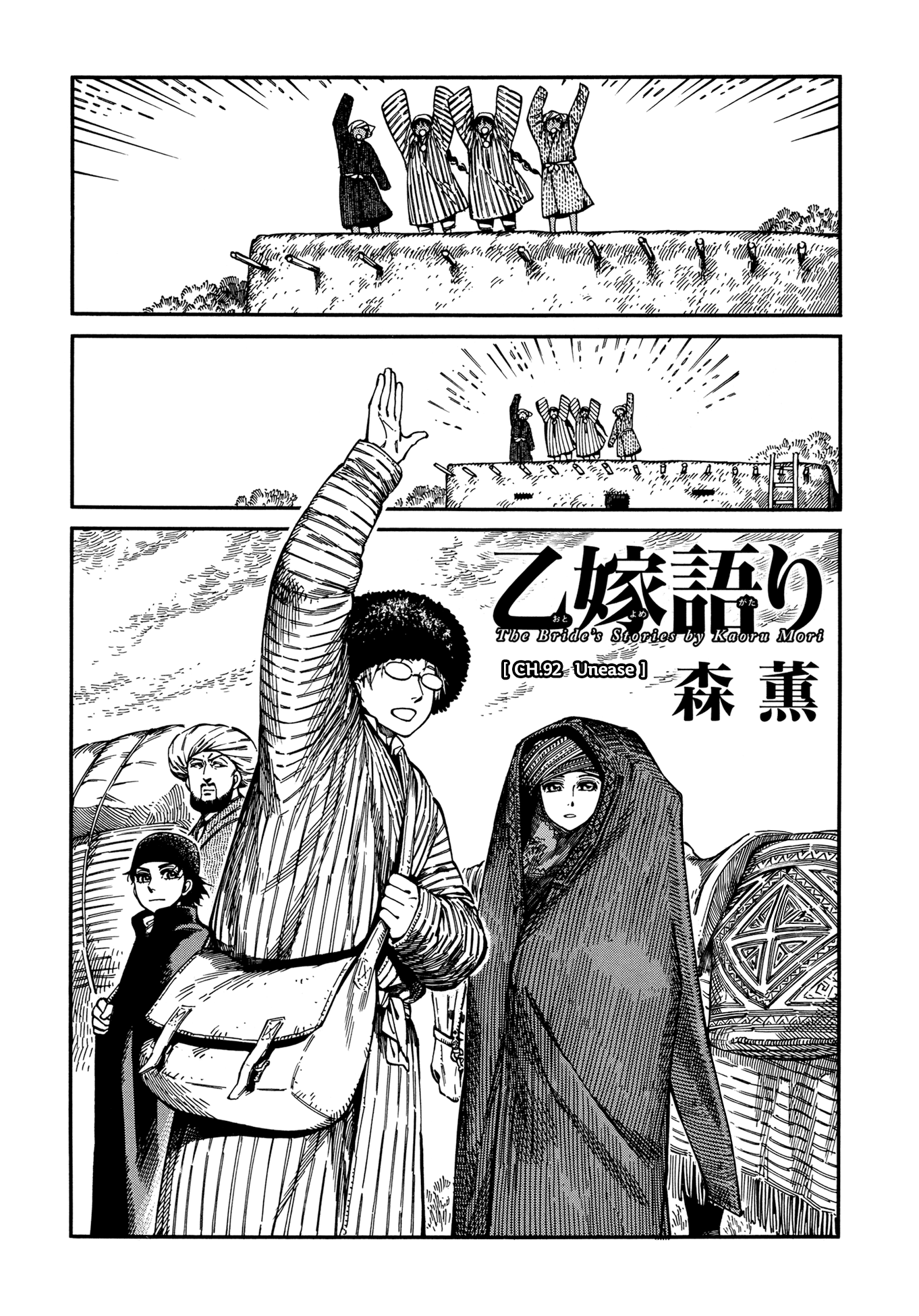 Otoyomegatari - Chapter 92: Unease