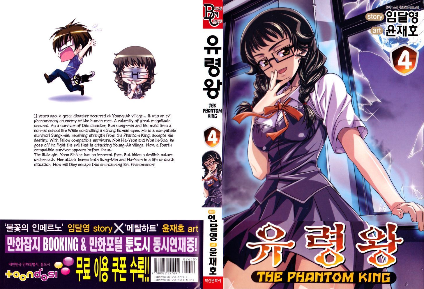 Phantom King - Vol.4 Chapter 1 : 13-16