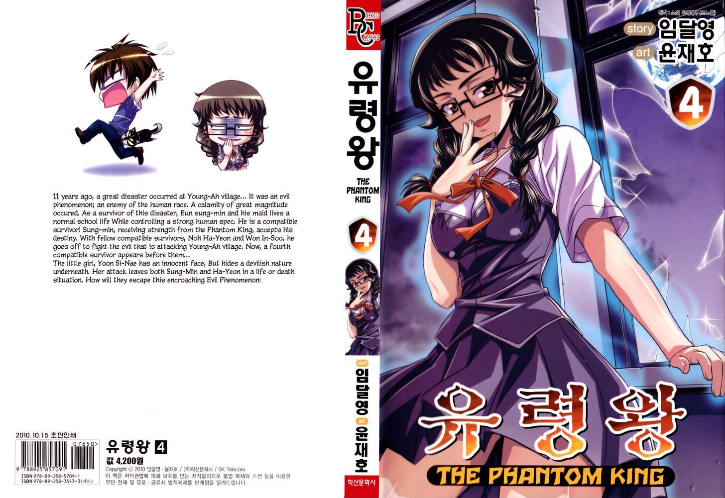 Phantom King - Vol.4 Chapter 1 : 13-16