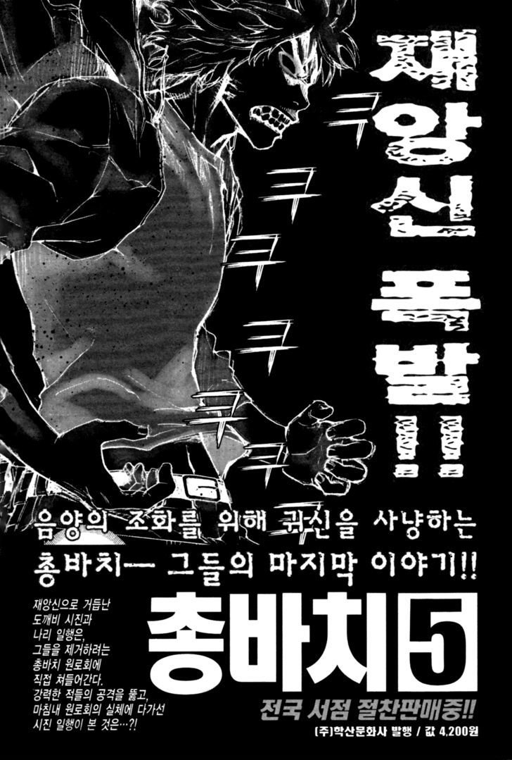 Phantom King - Vol.4 Chapter 1 : 13-16