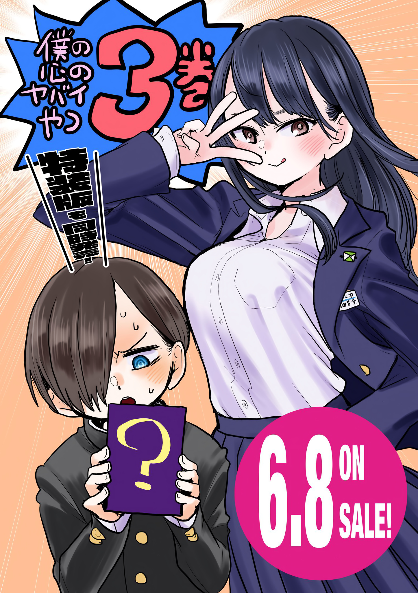 Boku No Kokoro No Yabai Yatsu - Vol.3 Chapter 41.5: Extra Chapter