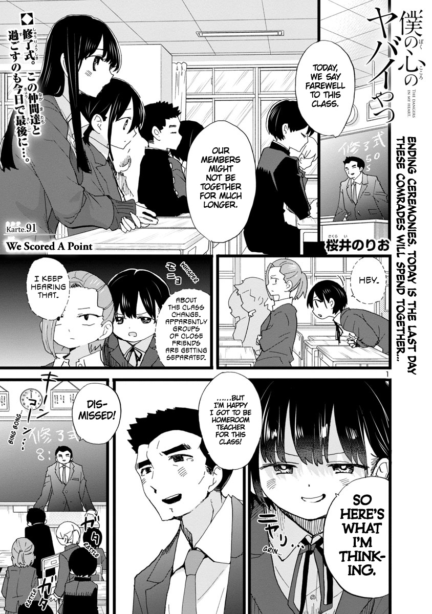 Boku No Kokoro No Yabai Yatsu - Vol.7 Chapter 91: We Scored A Point