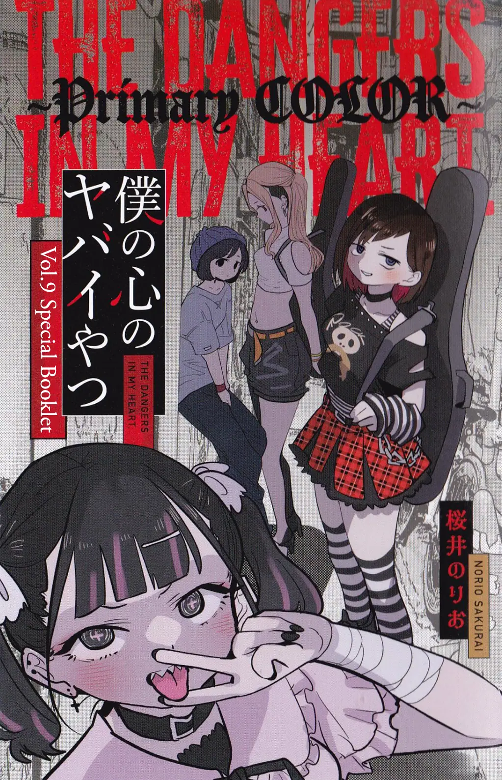 Boku No Kokoro No Yabai Yatsu - Vol.9 Chapter 128.3: Vol.9 Special Edition Booklet