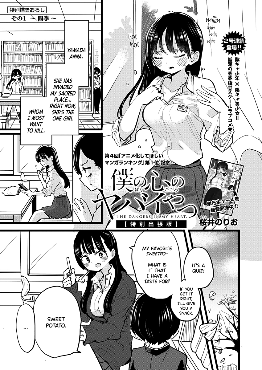 Boku No Kokoro No Yabai Yatsu - Vol.5 Chapter 68.1: Extra Chapter