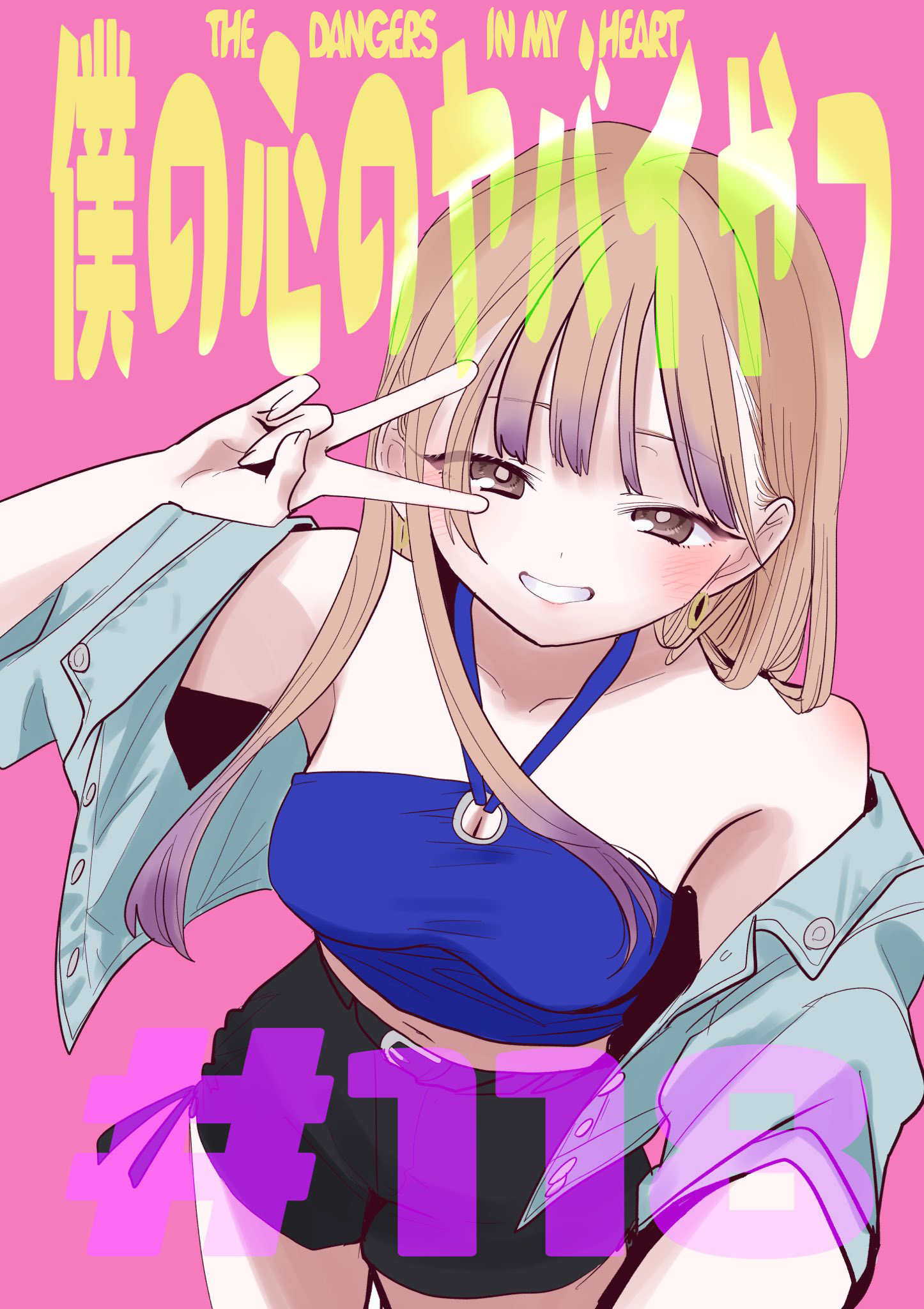 Boku No Kokoro No Yabai Yatsu - Vol.9 Chapter 118: I Was Putting Up Walls