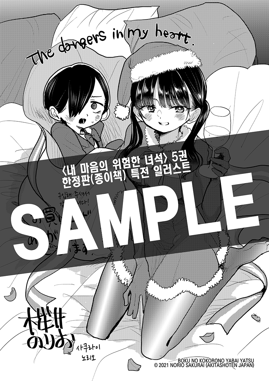 Boku No Kokoro No Yabai Yatsu - Vol.6 Chapter 84: I'm Okay