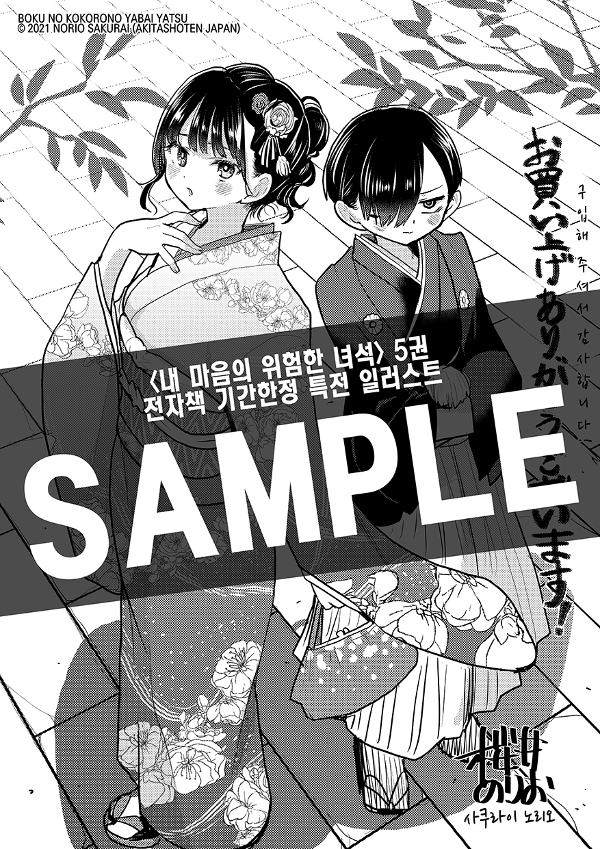 Boku No Kokoro No Yabai Yatsu - Vol.6 Chapter 84: I'm Okay