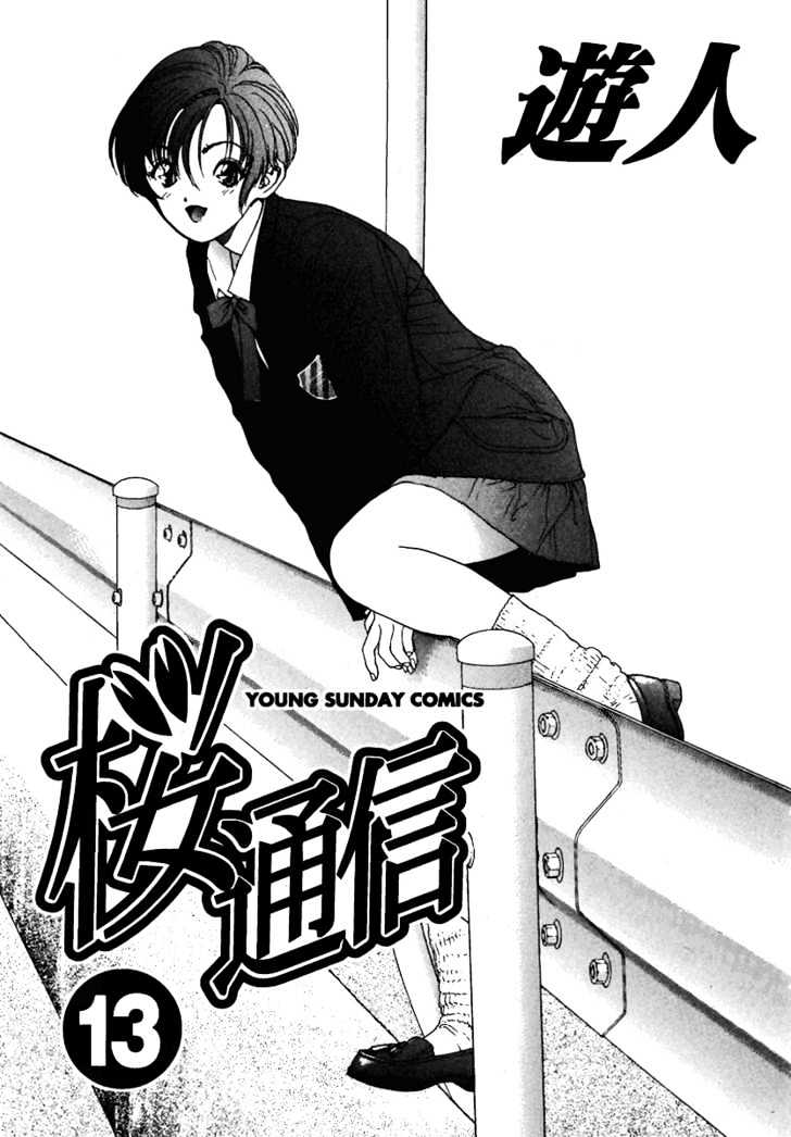 Sakura Tsuushin - Vol.13 Chapter 133 : Black Coffe