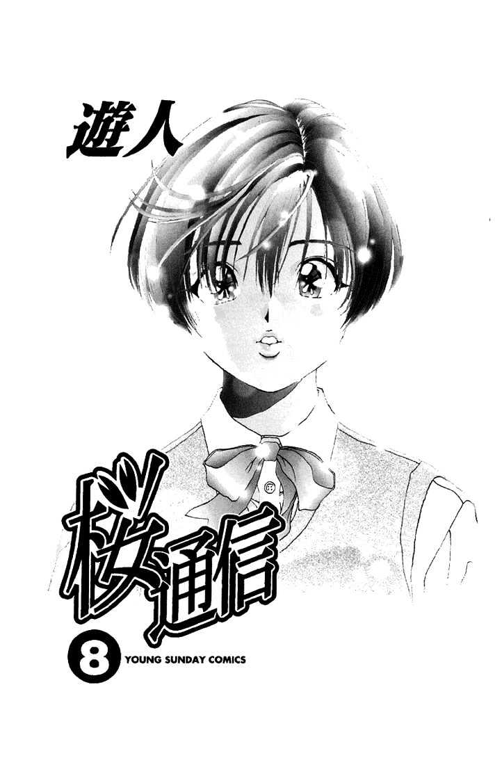 Sakura Tsuushin - Vol.8 Chapter 78 : The Undecisive Man Of Heisei