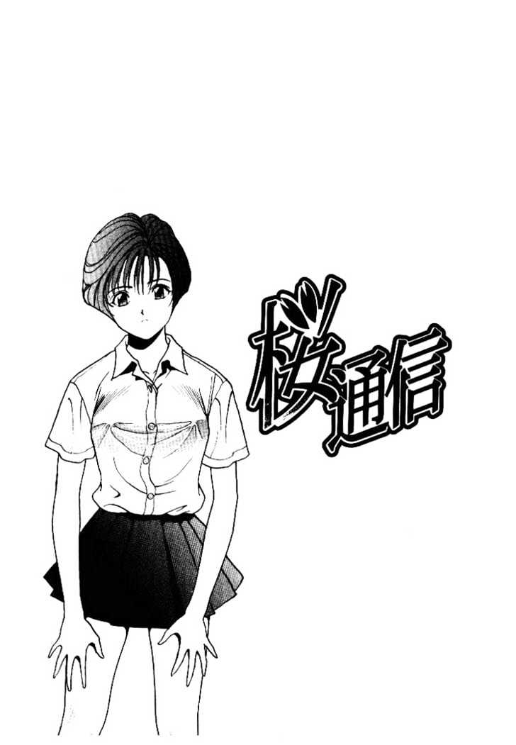 Sakura Tsuushin - Vol.5 Chapter 51 : Whenlove Turns To Hate