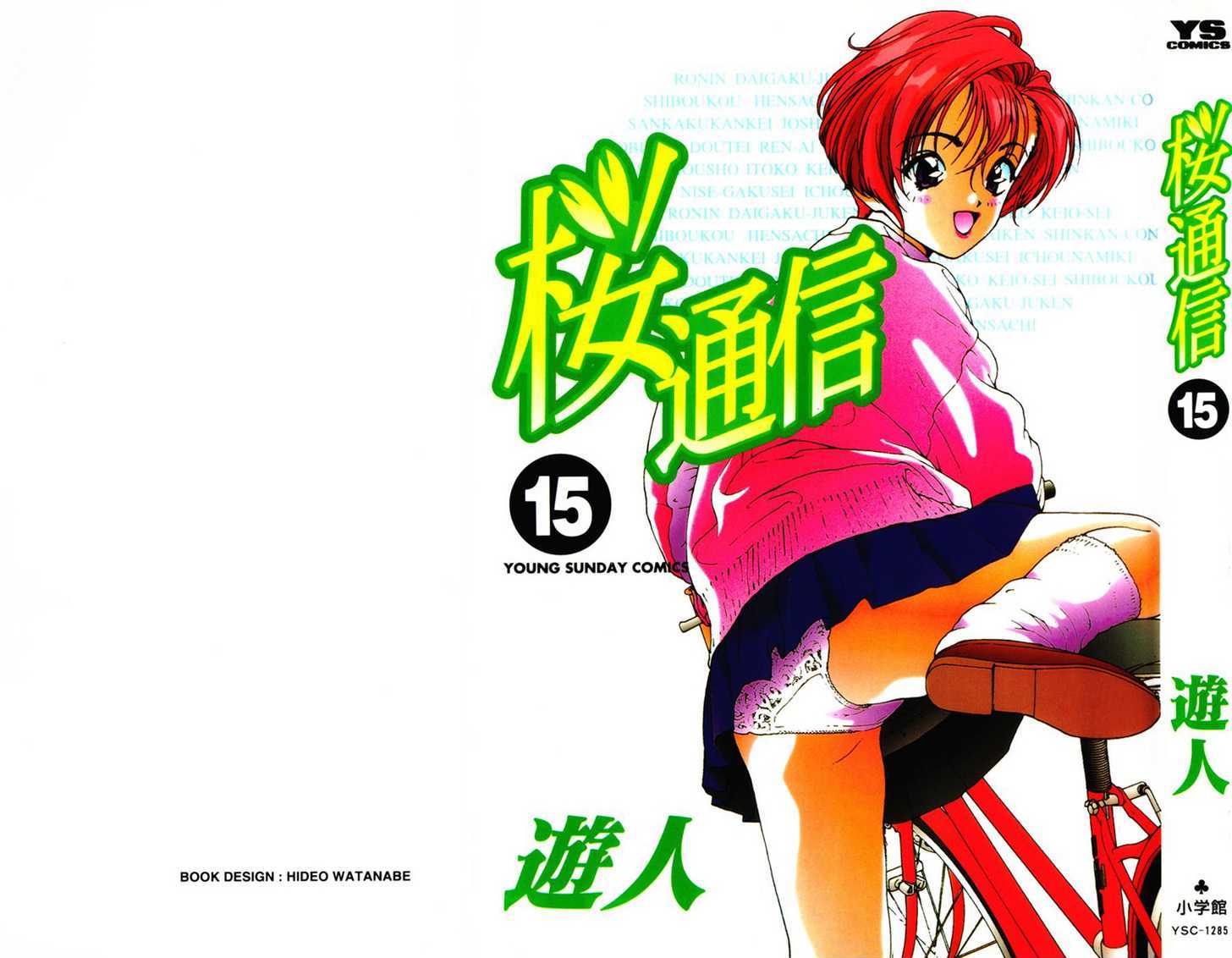 Sakura Tsuushin - Vol.15 Chapter 154 : Blunder Girl Blunder Boy