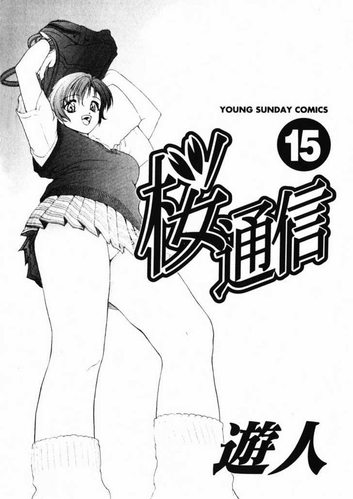 Sakura Tsuushin - Vol.15 Chapter 154 : Blunder Girl Blunder Boy