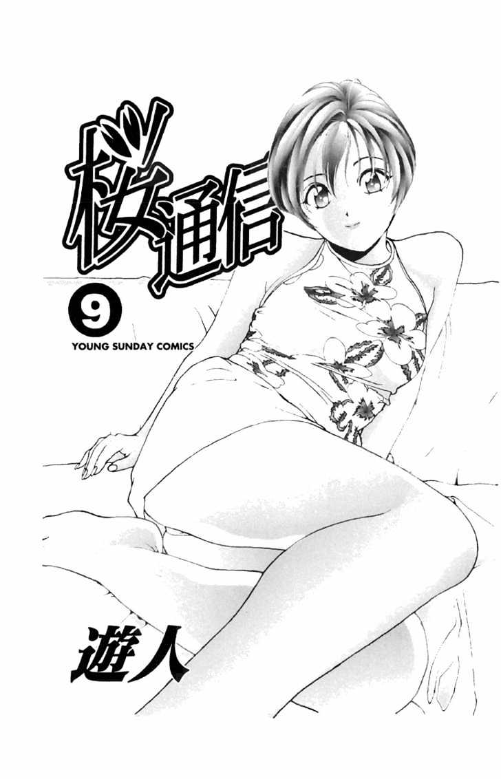 Sakura Tsuushin - Vol.9 Chapter 89 : Reality Of Good Friends