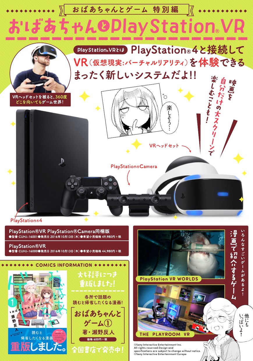 Obaa-Chan To Game - Chapter 5.1 : Special Chapter: Obaa-Chan And Playstation Vr