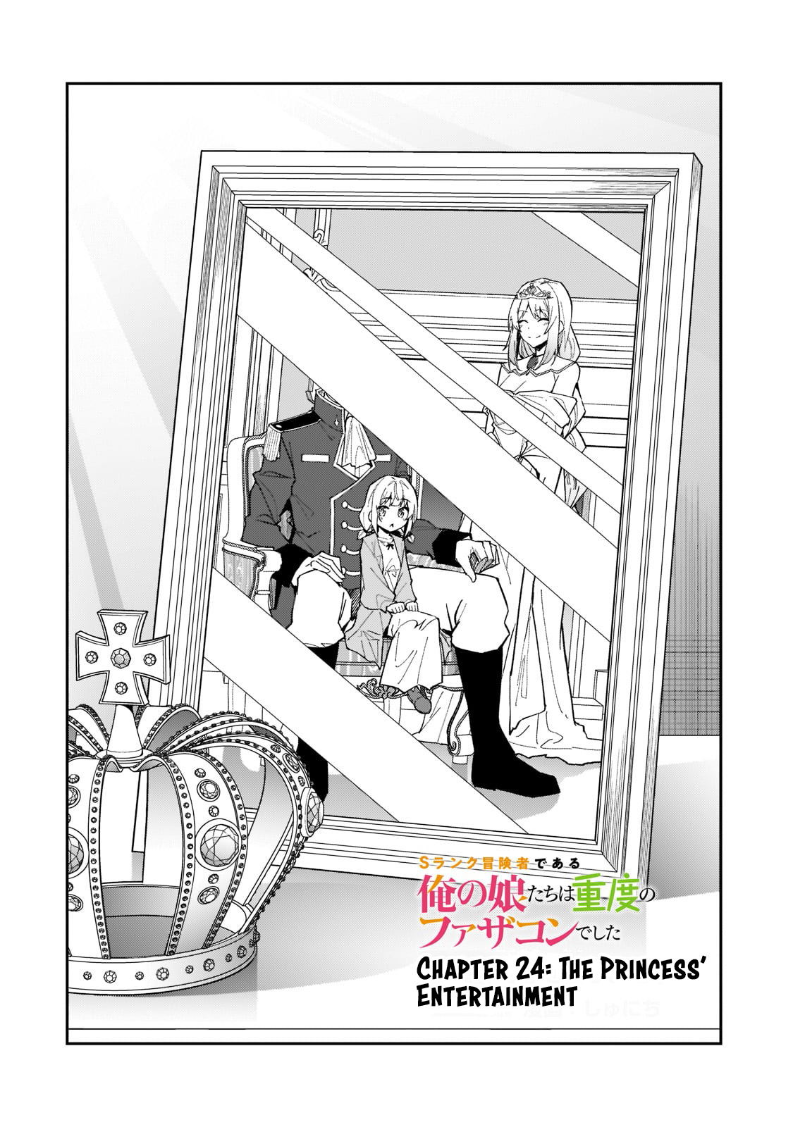 S Rank Boukensha De Aru Ore No Musume-Tachi Wa Juudo No Father Con Deshita - Chapter 24: The Princess’ Entertainment