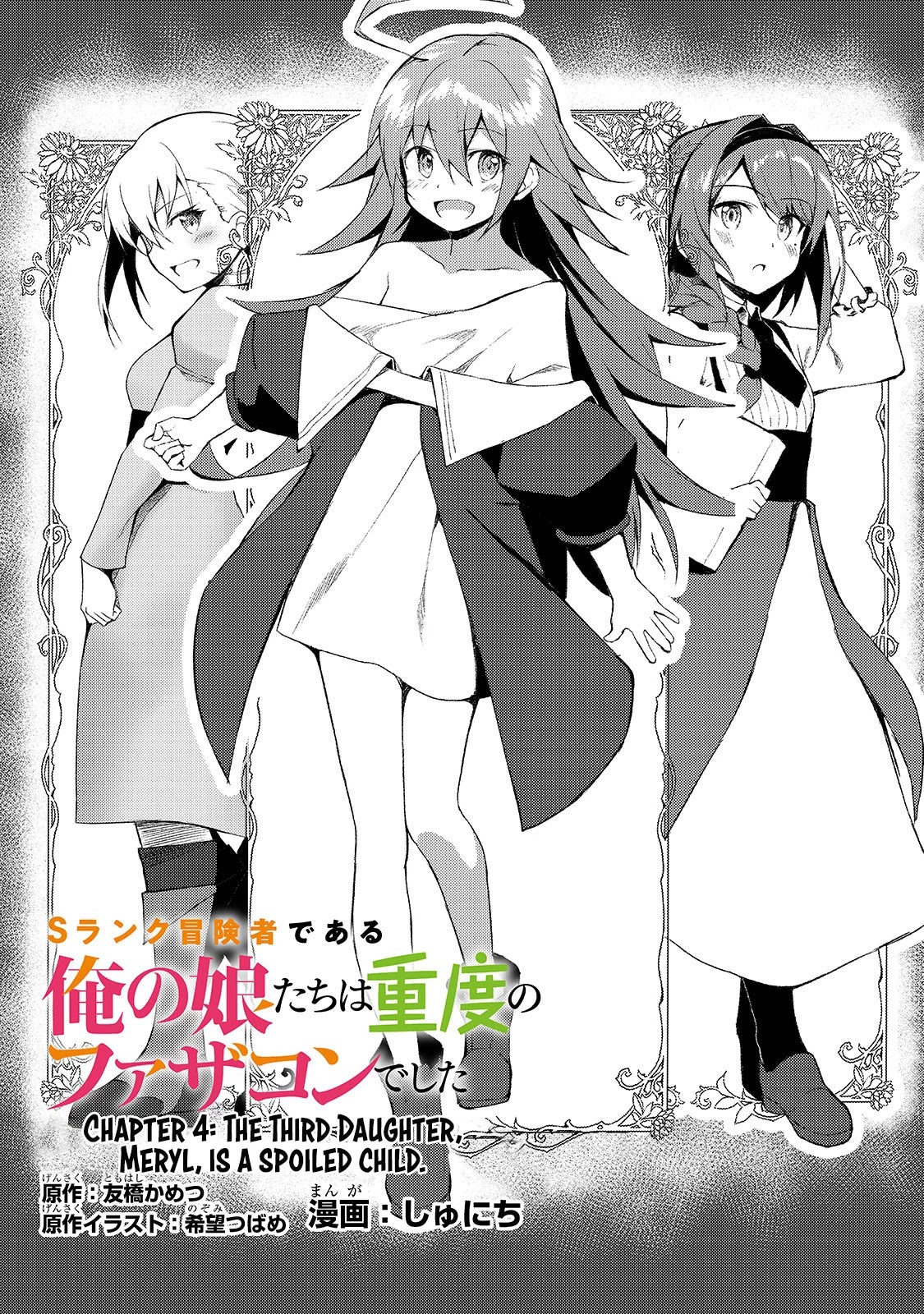 S Rank Boukensha De Aru Ore No Musume-Tachi Wa Juudo No Father Con Deshita - Chapter 4: The Third Daughter, Meryl, Is A Spoiled Child.