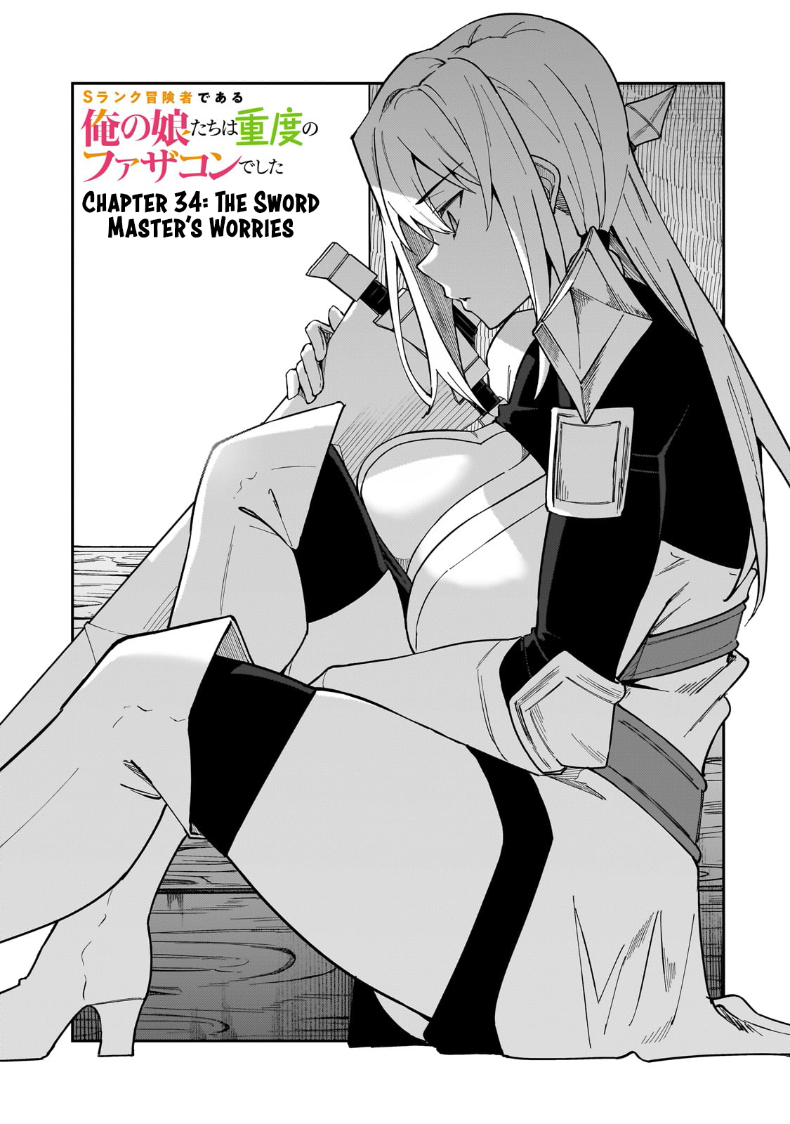 S Rank Boukensha De Aru Ore No Musume-Tachi Wa Juudo No Father Con Deshita - Chapter 34: The Sword Master’s Worries