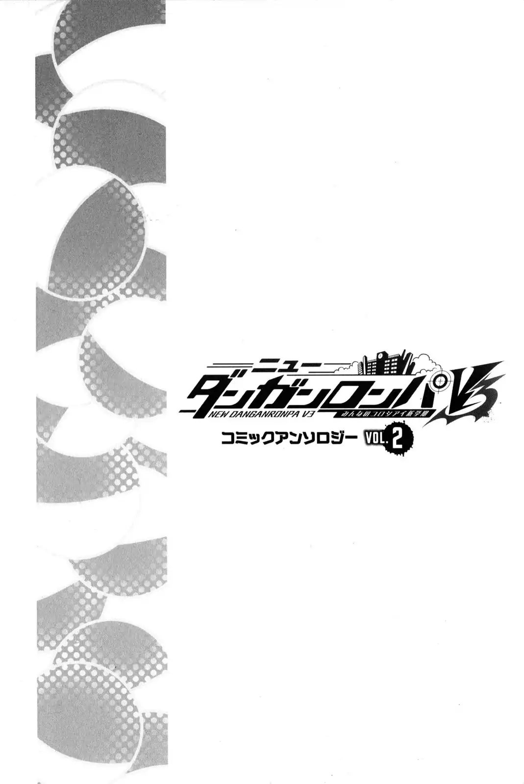 New Danganronpa V3 Comic Anthology - Vol.2 Chapter 0