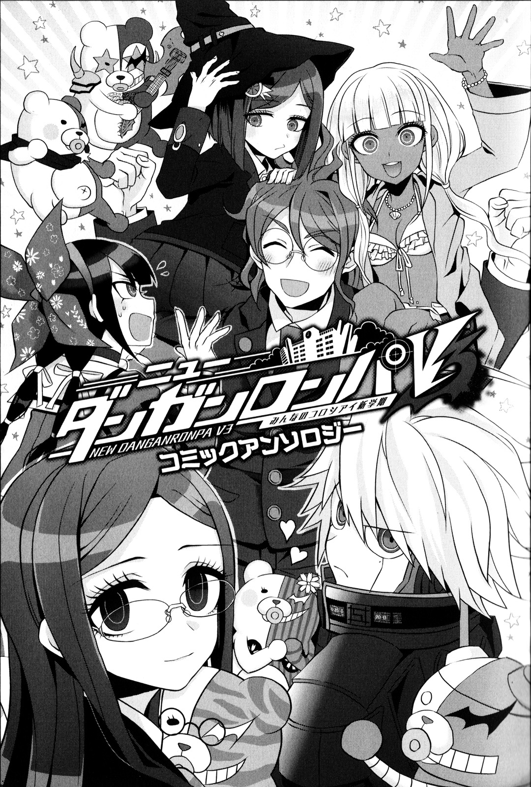 New Danganronpa V3 Comic Anthology - Vol.1 Chapter 1 : First Half