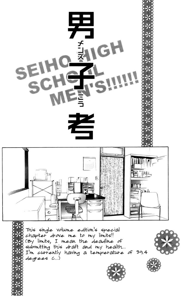 Men's Kou - Vol.3 Chapter 11.5