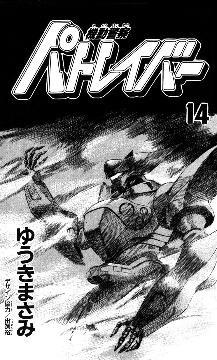 Kidou Keisatsu Patlabor - Vol.14 Chapter 15.02: The Black Labor