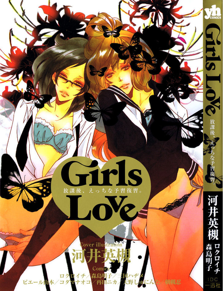 Girls Love - Vol.01 Chapter 18 : Sweet Tears