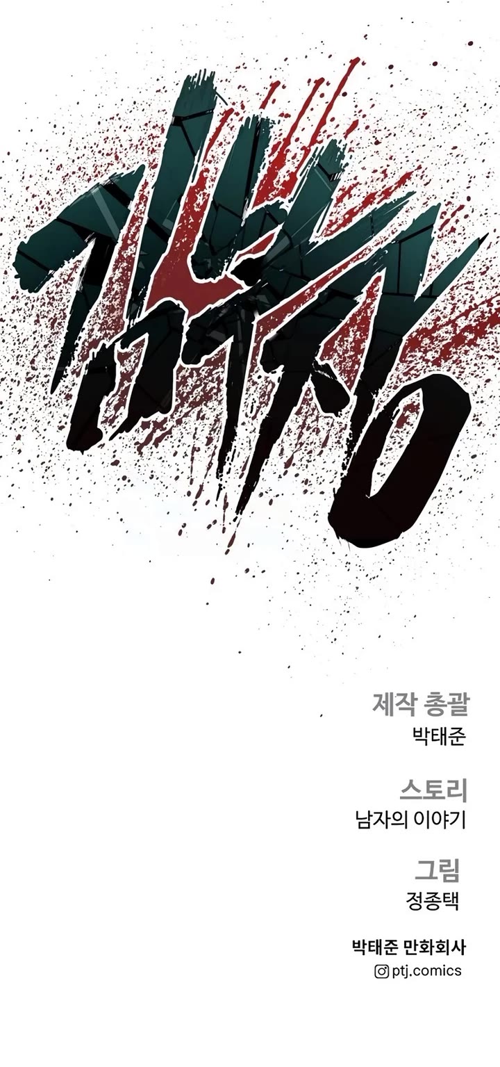 Director Kim - Chapter 177