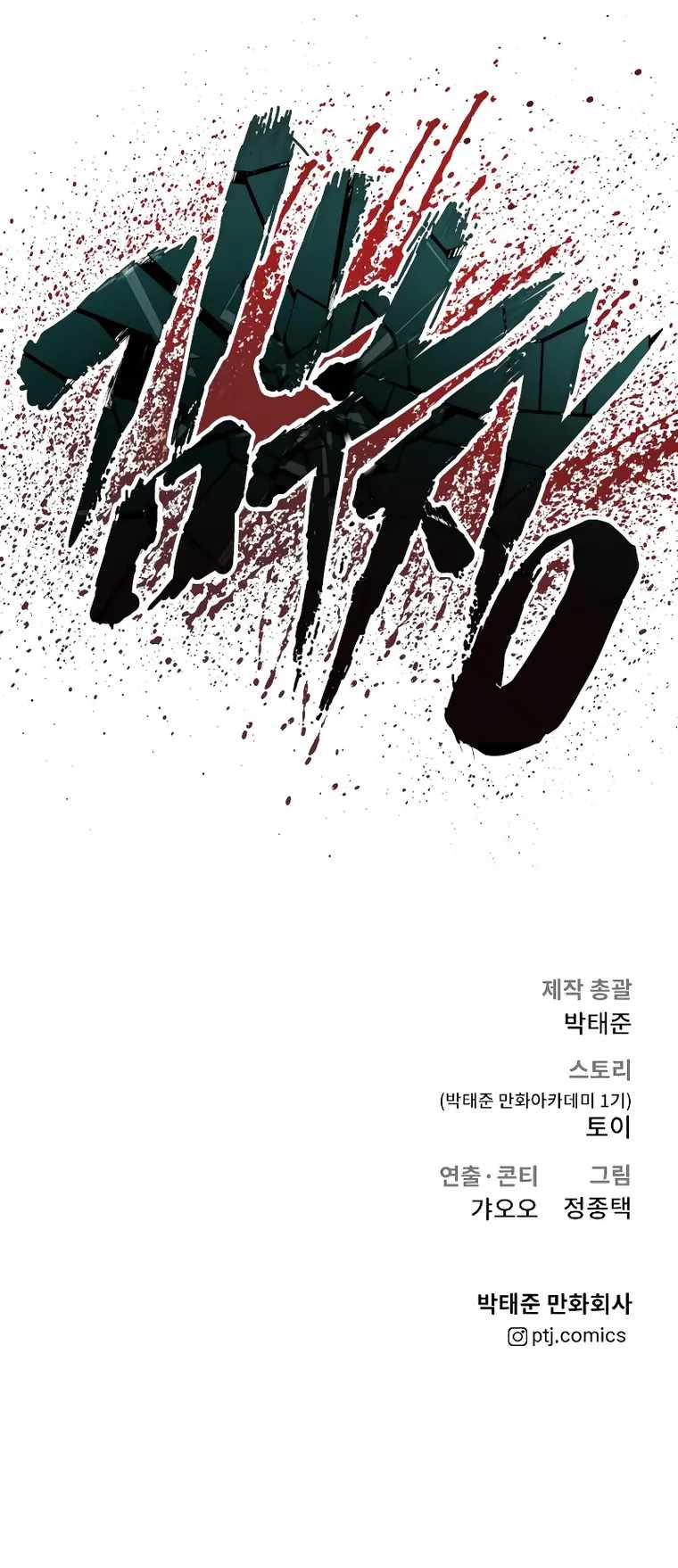 Director Kim - Chapter 83