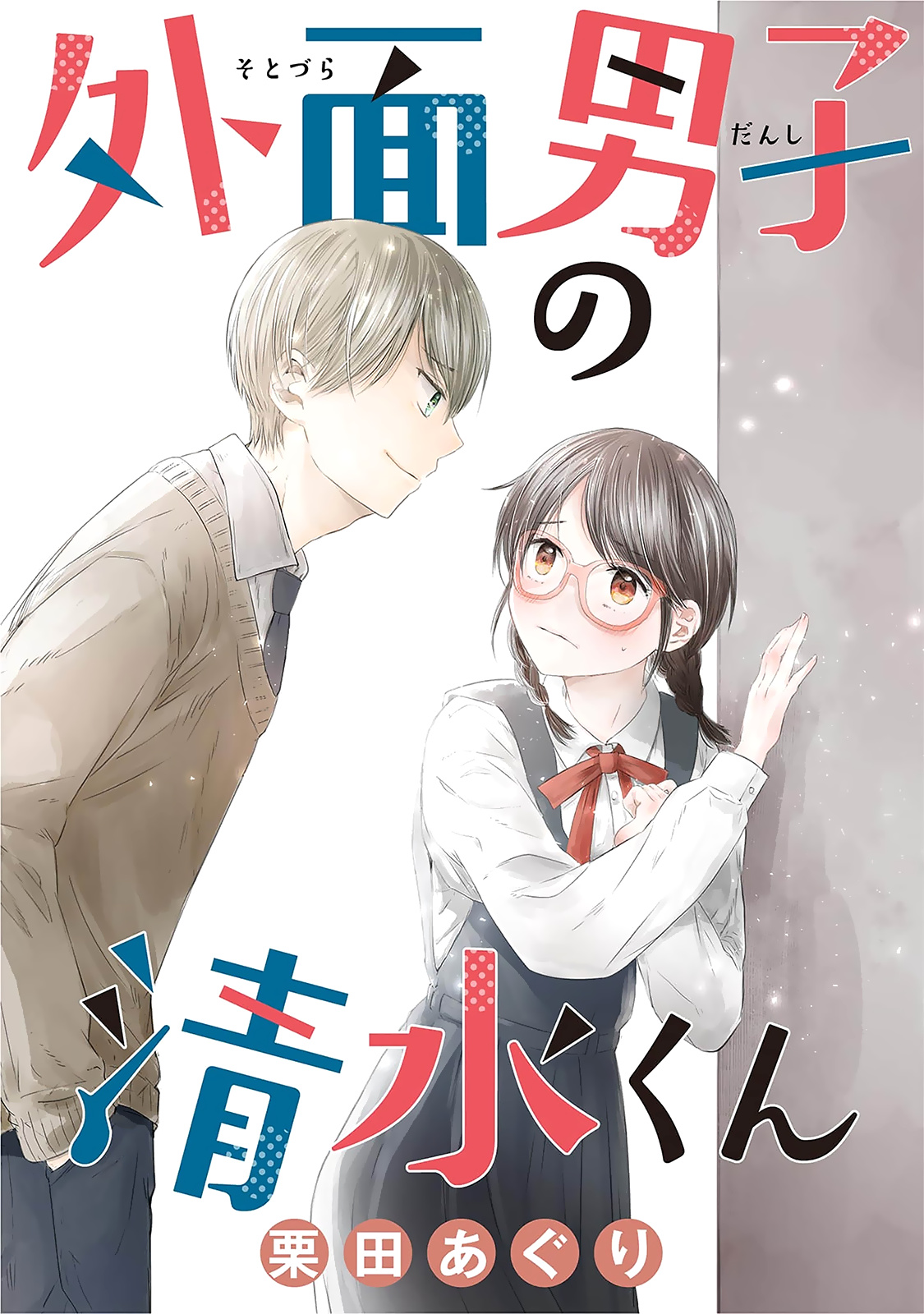 Sotodura Danshi No Shimizu-Kun - Vol.3 Chapter 22