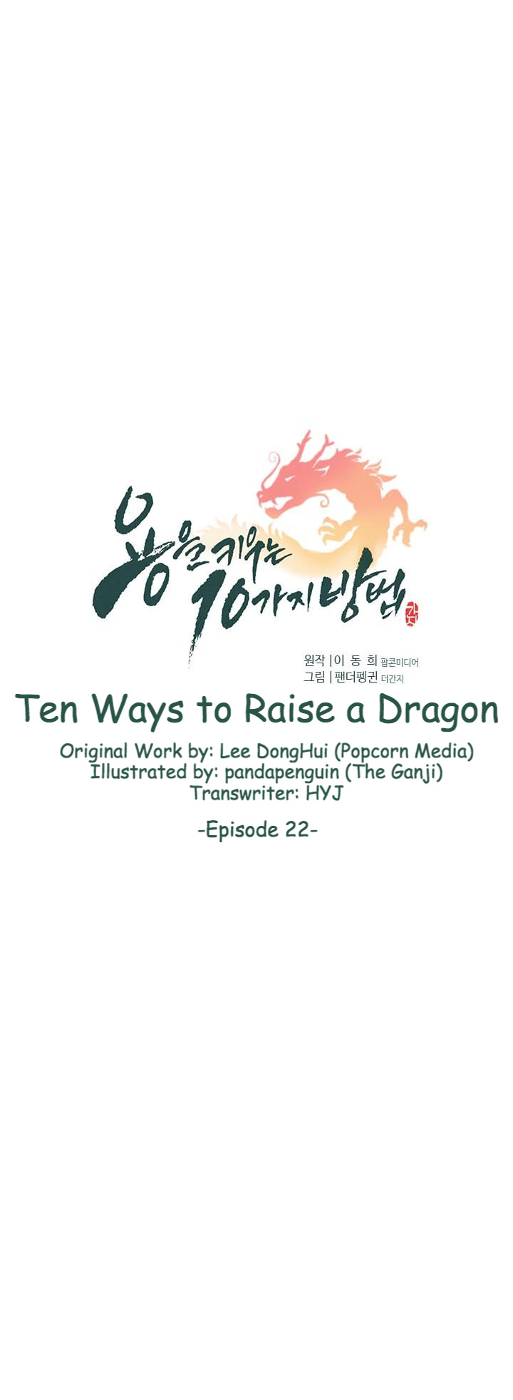 10 Ways To Raise A Dragon - Chapter 22: Teacher's