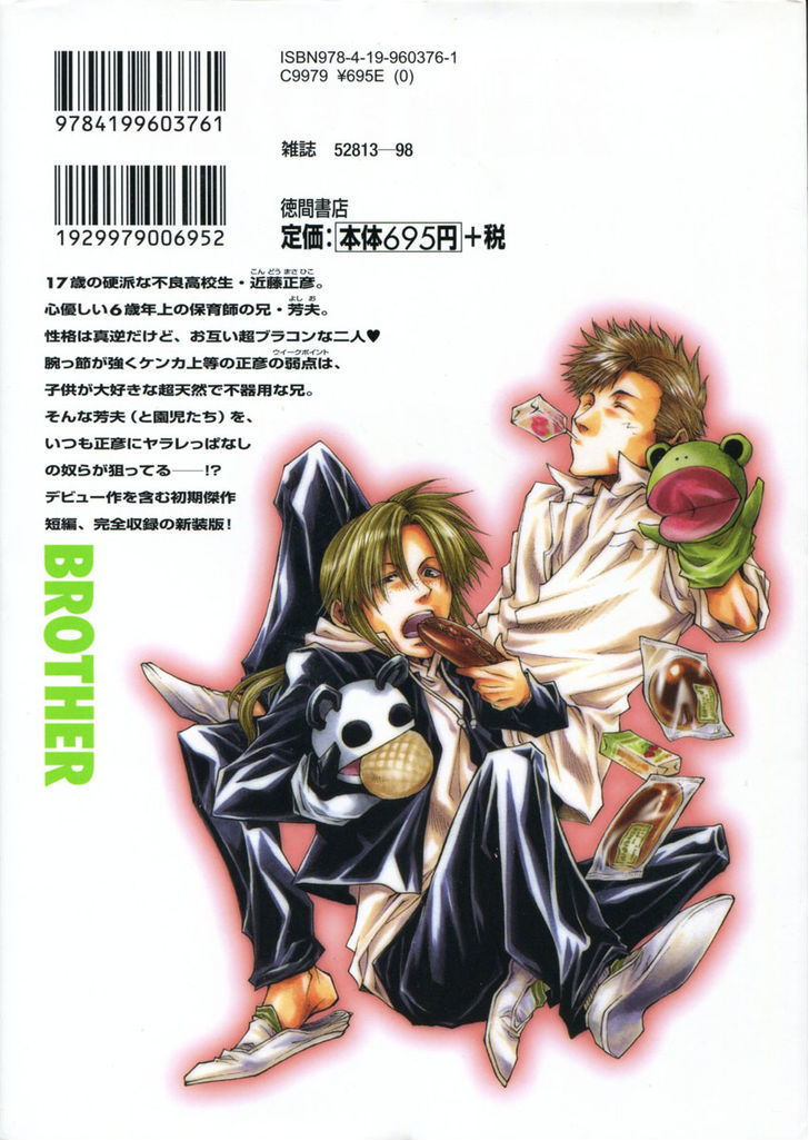 Brother (Minekura Kazuya) - Vol.1 Chapter 1