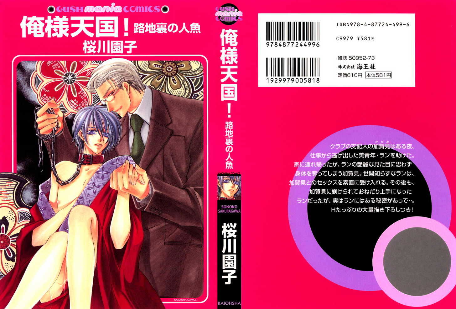 Oresama Tengoku! - Vol.1 Chapter 3 : Executive In The Night