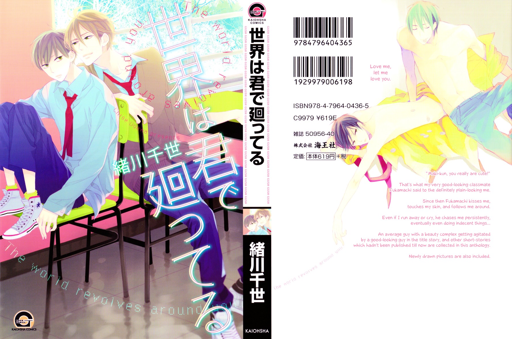 Sekai Wa Kimi De Mawatteru - Vol.1 Chapter 1 : The World Revolves Around You